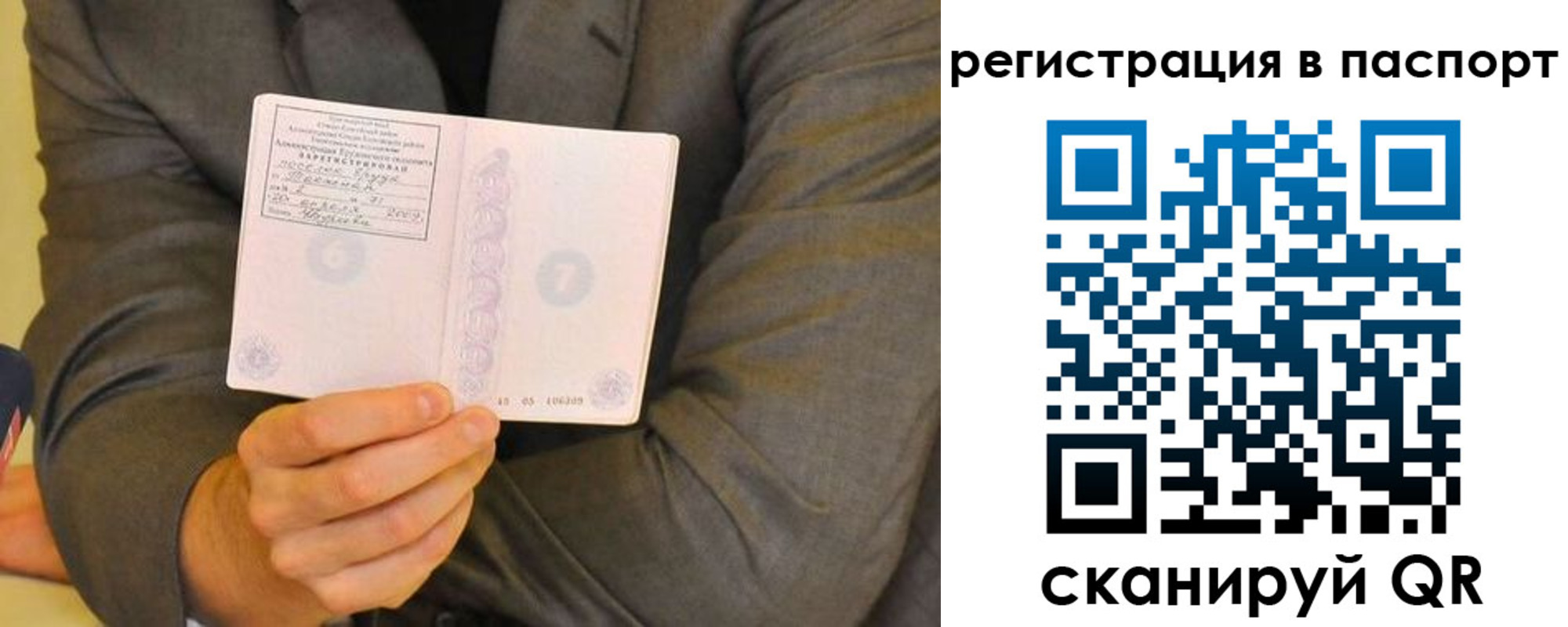 временная регистрация для всех в Мыски