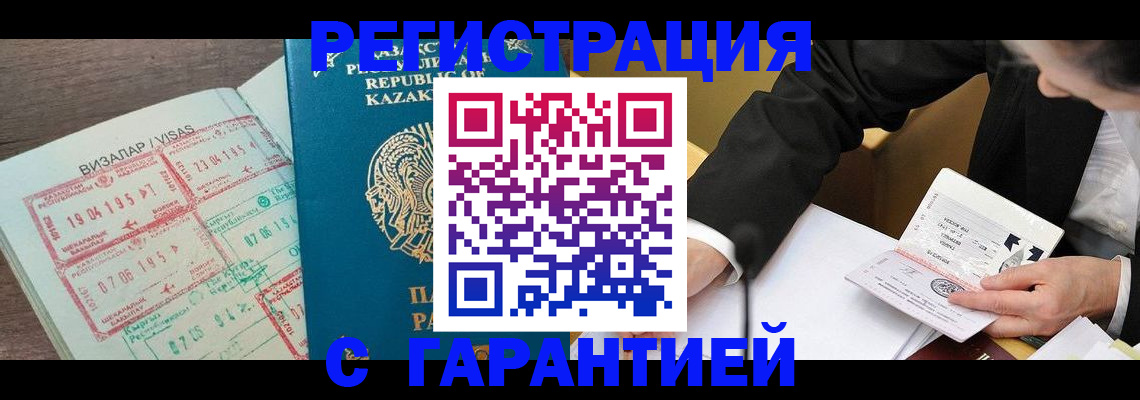 прописка законно в Мыски