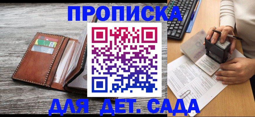 купить прописку в Мыски