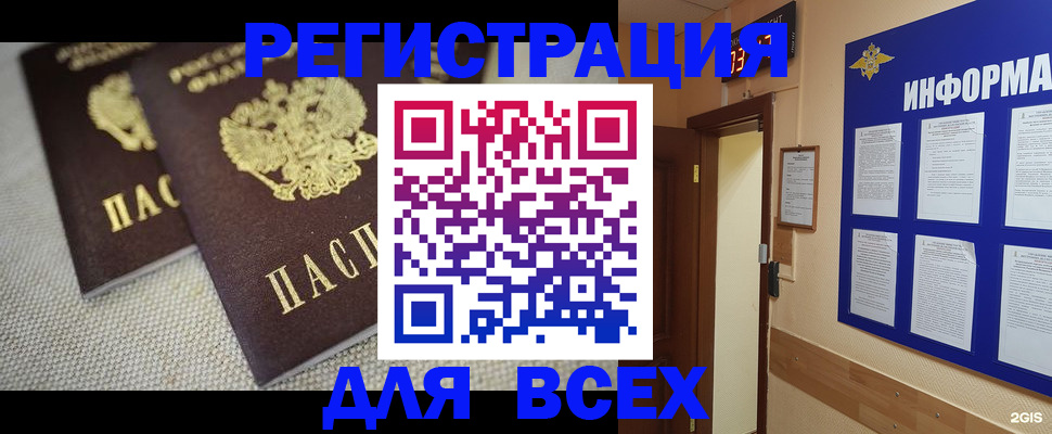прописка для школы в Мыски