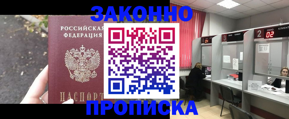 прописка для школы в Мыски