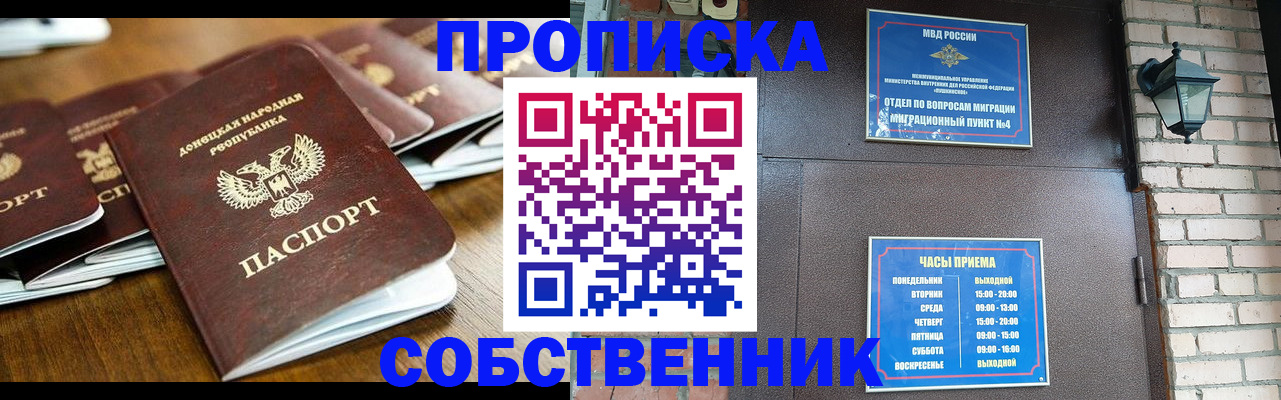 прописка штамп в Мыски