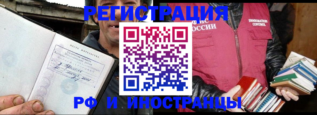 прописка для работы в Мыски