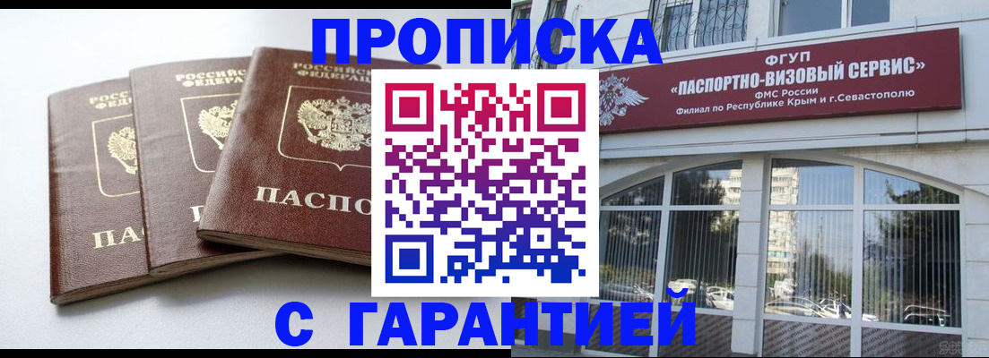 прописка в Мыски