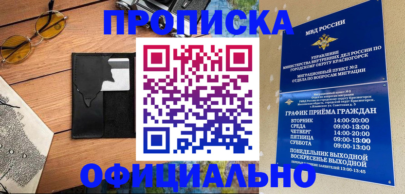 прописка поиск в Мыски